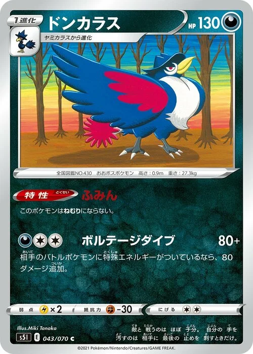 Honchkrow — Single Strike Master