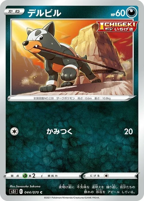 Houndour — Single Strike Master