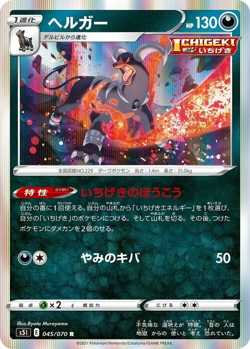 Houndoom — Single Strike Master