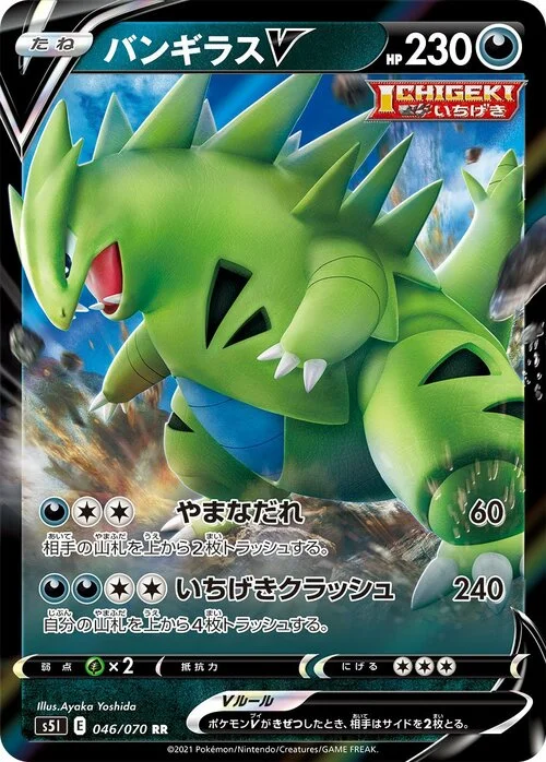 Tyranitar V — Single Strike Master
