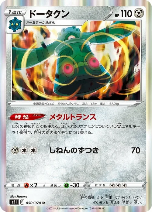 Bronzong — Single Strike Master