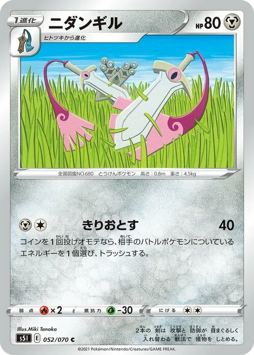Doublade — Single Strike Master