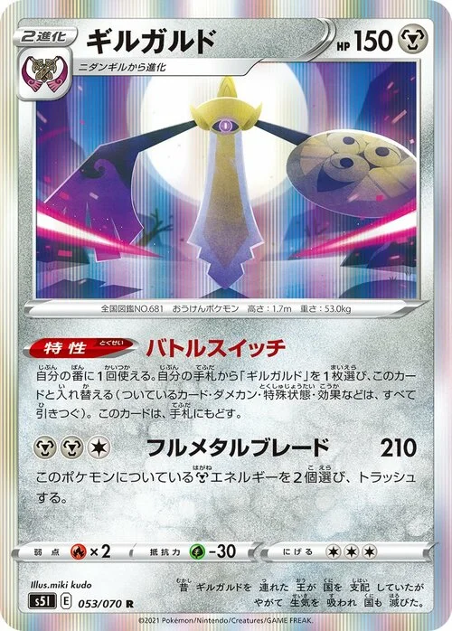 Aegislash — Single Strike Master