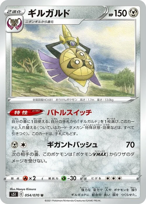 Aegislash — Single Strike Master