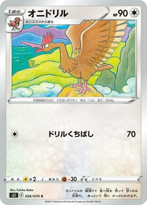 Fearow — Single Strike Master
