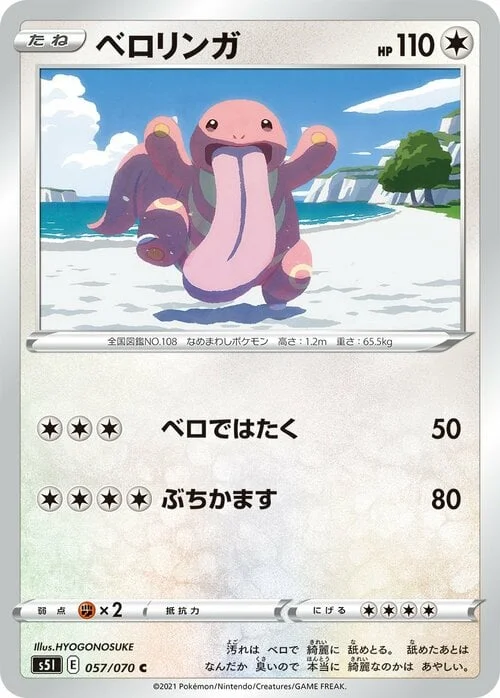 Lickitung — Single Strike Master