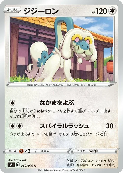 Drampa — Single Strike Master