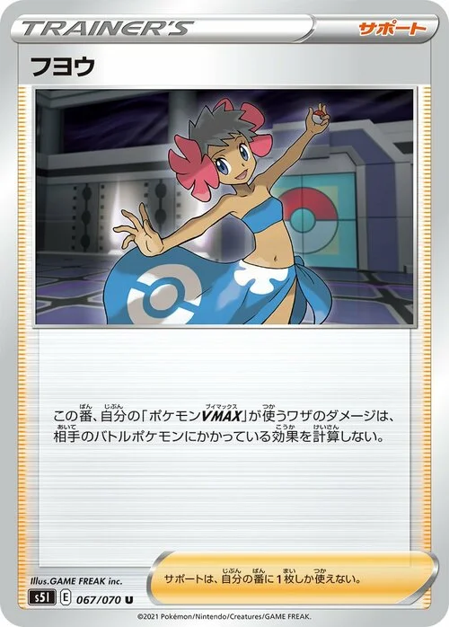 Phoebe — Single Strike Master
