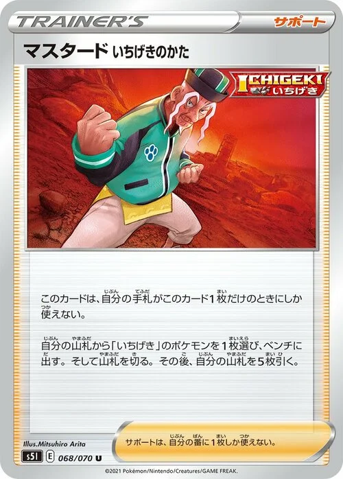 Single Strike Style Mustard — Single Strike Master
