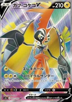 Tapu Koko V — Single Strike Master