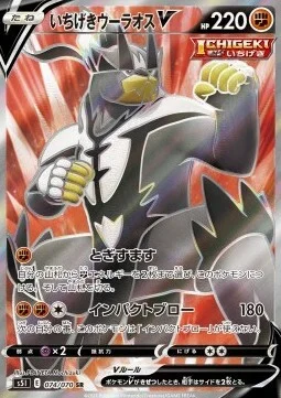 Single Strike Urshifu V — Single Strike Master