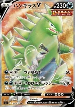 Tyranitar V — Single Strike Master