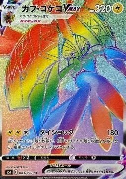 Tapu Koko VMAX — Single Strike Master