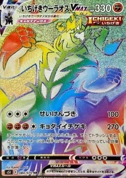 Single Strike Urshifu VMAX — Single Strike Master