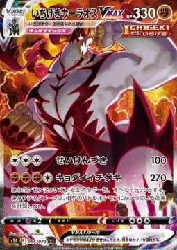 Single Strike Urshifu VMAX — Single Strike Master