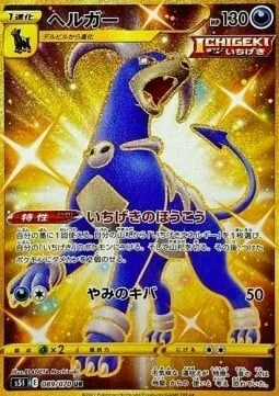 Houndoom — Single Strike Master