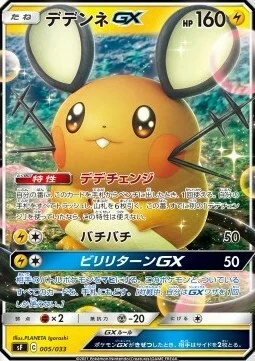 Dedenne GX — Single Strike & Rapid Strike Premium Trainer Boxes
