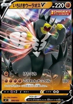 Single Strike Urshifu V — Single Strike & Rapid Strike Premium Trainer Boxes