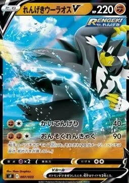 Rapid Strike Urshifu V — Single Strike & Rapid Strike Premium Trainer Boxes