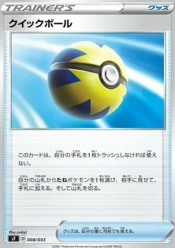 Quick Ball — Single Strike & Rapid Strike Premium Trainer Boxes