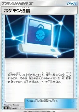 Pokémon Communication — Single Strike & Rapid Strike Premium Trainer Boxes