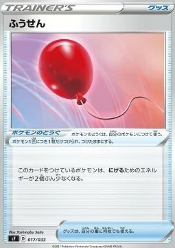 Air Balloon — Single Strike & Rapid Strike Premium Trainer Boxes