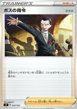 Boss's Orders - Giovanni — Single Strike & Rapid Strike Premium Trainer Boxes