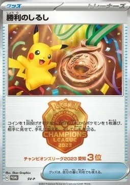 Victory Symbol — Scarlet & Violet Promos