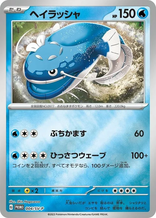 Dondozo — Scarlet & Violet Promos
