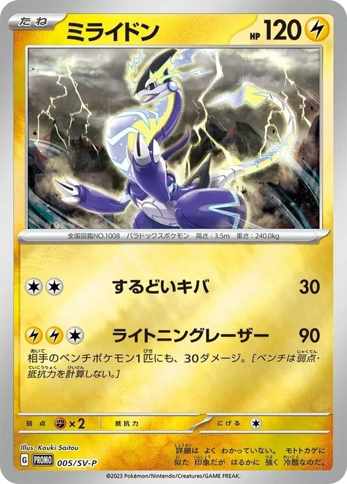 Miraidon — Scarlet & Violet Promos