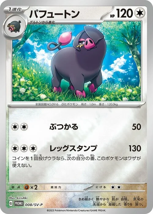 Oinkologne — Scarlet & Violet Promos