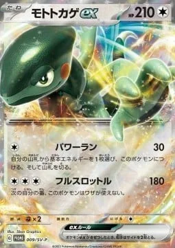 Cyclizar ex — Scarlet & Violet Promos