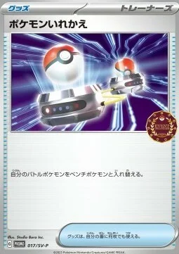 Switch — Scarlet & Violet Promos