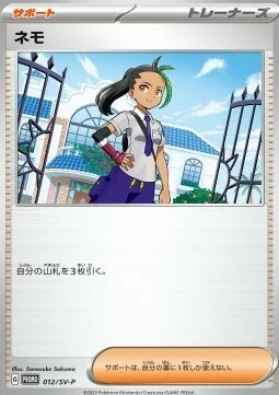 Nemona — Scarlet & Violet Promos
