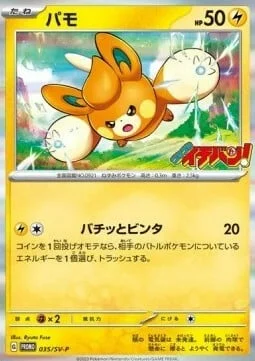 Pawmi — Scarlet & Violet Promos