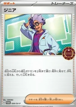 Jacq — Scarlet & Violet Promos