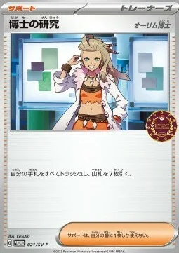 Professor's Research - Professor Sada — Scarlet & Violet Promos
