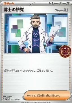 Professor's Research - Professor Turo — Scarlet & Violet Promos