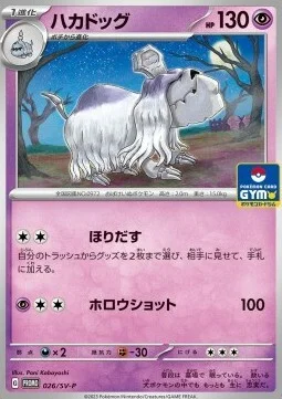 Houndstone — Scarlet & Violet Promos