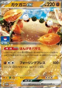 Klawf ex — Scarlet & Violet Promos