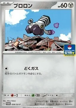 Varoom — Scarlet & Violet Promos