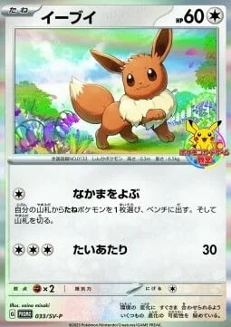 Eevee — Scarlet & Violet Promos