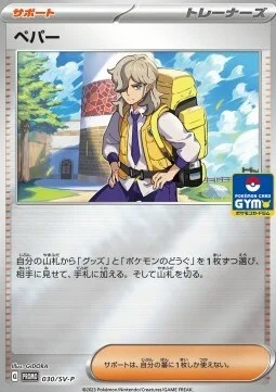 Arven — Scarlet & Violet Promos