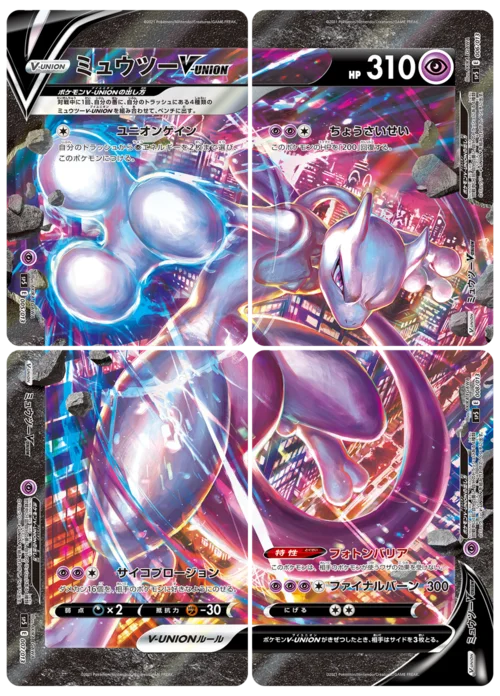 Mewtwo V-UNION Set — V-UNION Special Card Sets