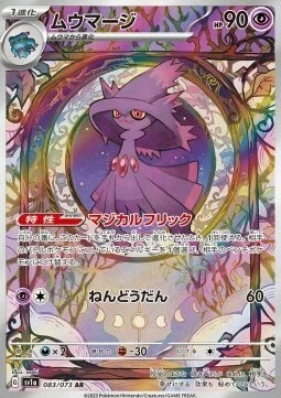 Mismagius — Triplet Beat