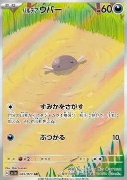 Paldean Wooper — Triplet Beat