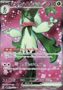 Meowscarada ex — Triplet Beat