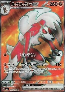 Lycanroc ex — Triplet Beat