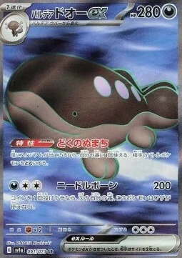 Paldean Clodsire ex — Triplet Beat