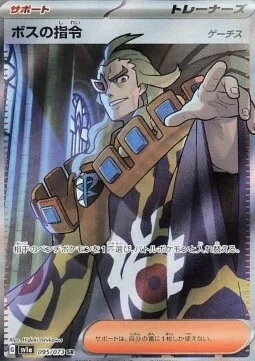 Boss's Orders - Ghetsis — Triplet Beat